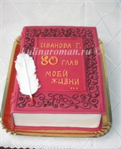 торт книга из мастики с пером