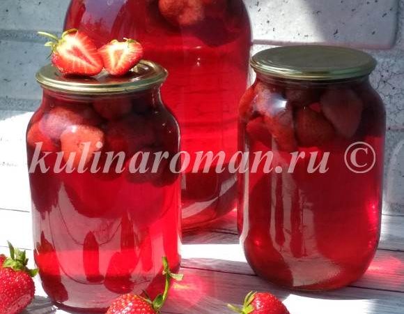 рецепт компота из клубники